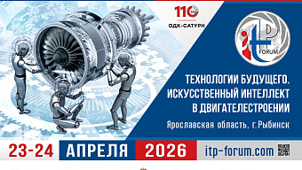 Международный технологический форум - 2026: технологии будущего и искусственный интеллект