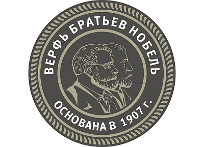 Верфь братьев Нобель